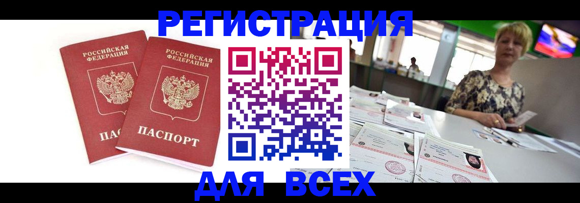 временная регистрация купить в Вяземском