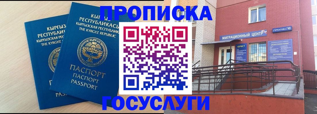 прописка ребенка в Вяземском