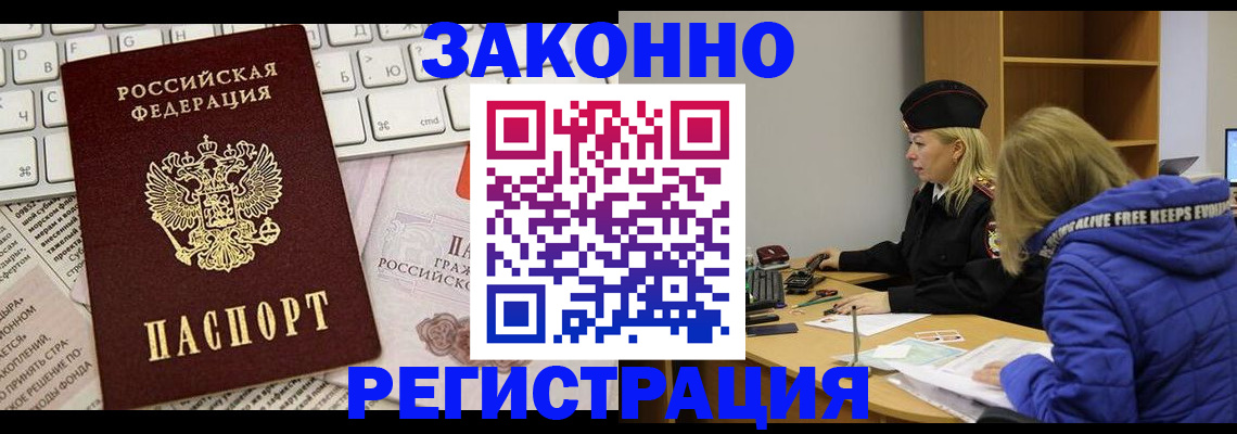 временная прописка в Вяземском